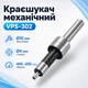 Краєшукач механічний для фрезерного ЧПУ верстата 10мм - зображення 1