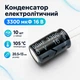 Конденсатор электролитический алюминиевый 10шт, 3300мкФ 16В 105С - изображение 1