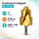 Ступенчатое сверло 24-31мм для PPR труб и восстановления фитингов, титан - изображение 1