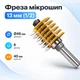 Фреза микрошип для сращивания по дереву 13мм для ручного фрезера - изображение 1