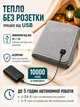 Электропростынь с подогревом от USB одеяло 160х80 см электрическая простынь на 3 режима и 6 зон нагрева 30–40°C, с повербанком 10000 mAh, электроодеяло плед покрывало для дома, дачи, кемпинга и блекаута - изображение 2