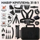 Набор креплений для экшн-камер 31 в 1 для GoPro, DJI, Insta360 с моноподом и кейсом - изображение 1