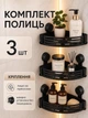 Настінна полиця органайзер для ванної кутова на присосках 3 яруси 3 шт Hausland для душу та кухні пластикова без свердління 29.5×22×5.3 см до 7 кг чорний (03210301) - зображення 1