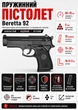 Пістолет страйкбольний ігровий металевий Beretta 92 на кульках 6 мм, пружинний, 60–70 м/с - зображення 2