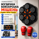 Настінний музичний тренажер для боксу (електронна боксерська мішень) з Bluetooth 6 зон LED-підсвітка + боксерські рукавички Чорний (32х32 см) - зображення 1