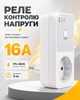Реле напряжение для защиты бытовых приборов 16А барьер в розетку от перепадов отсекатель напряжения защита электроприборов BRS - изображение 1