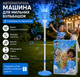 Машина для мильних бульбашок автоматична, на регульованій стійці з музикою та підсвіткою, блакитний (5108) - зображення 3