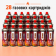 Баллон газовый универсальный 28 шт. X-Treme 227 грамм - изображение 1