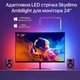 Адаптивная LED лента Skydimo Ambilight для Mac/Windows 24 дюйма - изображение 2