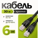 Вуличний LAN кабель Gear CAT6 30 м UTP RJ45 CCA біметал чорний зовнішній Ethernet патч-корд для відеоспостереження роутера комутатора - зображення 1