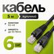 Черный сетевой патч-корд Gear CAT6 5 м UTP RJ45 CCA наружный биметалл LAN кабель для роутера компьютера ноутбука - изображение 1