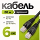 Наружный сетевой кабель Gear CAT6 20 м UTP RJ45 CCA биметалл черный Ethernet LAN патч-корд для IP-камеры роутера видеонаблюдения - изображение 1