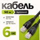 Зовнішній LAN кабель Gear CAT6 50 м UTP RJ45 CCA біметал чорний Ethernet мережевий патч-корд для роутера IP-камери комутатора - зображення 1
