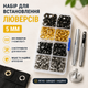 Набір для встановлення люверсів 5 мм 3 інструменти + 200 люверсів (6119) - изображение 4