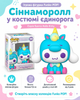 Ігрова фігурка Funko POP! серії Sanrio Hello Kitty (Сіннаморолл у костюмі єдинорога) - изображение 1