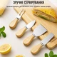 Бамбуковая доска для подачи и сервировки сыра с набором ножей KITUA 5 предметов - изображение 3
