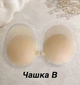 Силіконовий бюстгальтер-невидимка з підтягуючим ефектом без бретелей та спинки, чашка В - зображення 2