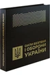 Набір обігових пам`ятних монет "Сили безпеки і оборони України" у сувенірному пакуванні. Альбом ЗСУ 27 монет - зображення 2