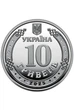 Монета10 гривень "Національна поліція України" 2025 року - зображення 2