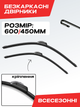Безкаркасные дворники Dodge Journey 2008-2025, комплект пара - изображение 2