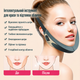 Лифтинг массажер V-Face для подтяжки и улучшения контуров лица - изображение 2