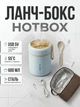 Електричний ланч-бокс з підігрівом від USB AIJIABAO HotBox 600 мл чохол та ложка White - зображення 1