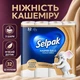 Туалетная бумага Selpak трехслойная Нежность кашемира 3 2 рулона - изображение 1