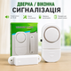 Дверная и оконная беспроводная мини-сигнализация для дома, окон и дверей Window Alarm от батареек, Датчик открывания дверей - изображение 1