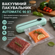 Бытовая вакуумная упаковка GTM Automatic кухонный вакууматор для продуктов электрический вакууматор пищи 90W - изображение 1