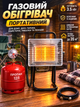 Комплект газового обогревателя 3,5 кВт с баллоном Intertool 12 л, редуктором, шлангом и горелкой - изображение 1