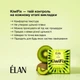 ELAN KiwiFix Фіксуючий бальзам для ламінування вій, 10 г - зображення 2