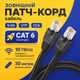 Зовнішній Ethernet патч-корд Gear CAT6 30 м UTP RJ45 CCA біметал чорний мережевий LAN кабель для IP-камери комутатора відеоспостереження - зображення 1