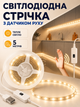 Светодиодная LED лента с датчиком движения USB самоклеящаяся, теплый белый свет для кухни, шкафа, лестницы 5 м (LEDH-005M) - изображение 1