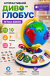 Дитячий інтерактивний Диво-глобус WToys 62609 з українським озвученням, казками, піснями, віршами, сортером та підсвічуванням - зображення 1