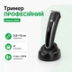 Триммер Proline 0836 профессиональный для бороды усов носа и ушей 4 насадки сменные ножи Li-Ion 0,5-12 мм черный - изображение 2