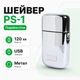 Шейвер для стрижки и бритья ProLine PS-1 металлический двойная сетка аккумулятор USB до 120 мин съемные лезвия - изображение 2
