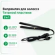 Выпрямитель плойка утюжок для волос Proline HS049G титановые плавающие пластины розовое золото 60-230°C 45-50 Вт черный - изображение 2