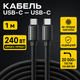 Кабель для быстрой зарядки iPhone кабель type c для Samsung кабель для зарядки Xiaomi шнур тайпси ipad 1m Pavlysh Black 240W - изображение 1