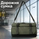 Сумка дорожная Lesko GM&0401 Green спортивная с регулируемым плечевым ремнем - изображение 1