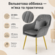 Набор стульев RIAS DSF-316 с мягкой вельветовой обивкой 2 шт Grey (3_08610) - изображение 4