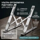 Подставка для ноутбука алюминиевая складная регулируемая с 6 уровнями наклона и противоскользящими накладками - изображение 5