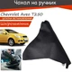 Чехол ручника Chevrolet Aveo T250 Шевроле Авео Т250 2006-2011 кожзаменитель черный - изображение 1