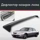 Спойлер дефлектор на люк Mazda Millenia Мазда Миллениа козырек крыши - изображение 1