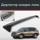 Спойлер дефлектор на люк Jeep Compass Джип Компасс козырек крыши - изображение 1