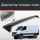 Спойлер дефлектор на люк Volkswagen Crafter Фольксваген Крафтер козирок даху - зображення 1