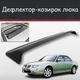 Спойлер дефлектор на люк Rover 75 Ровер 75 козырек крыши - изображение 1