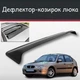 Спойлер дефлектор на люк Rover 25 Ровер 25 козырек крыши - изображение 1