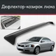 Спойлер дефлектор на люк Volvo C70 Вольво Ц70 козырек крыши - изображение 1