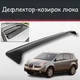 Спойлер дефлектор на люк Subaru Tribeca Субару Трибека козырек крыши - изображение 1