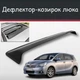 Спойлер дефлектор на люк Toyota Verso Тойота Версо козырек крыши - изображение 1